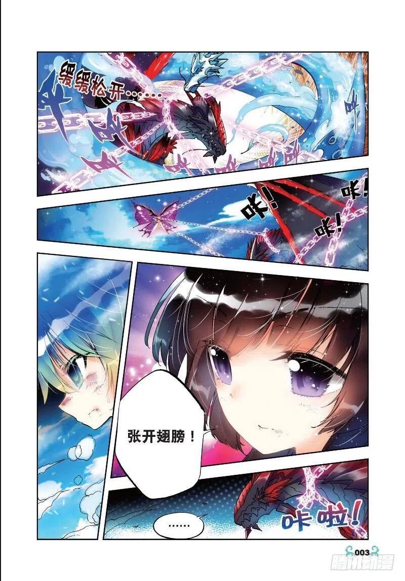 《X-龙时代》16 你是我的骄傲（上） 第2页