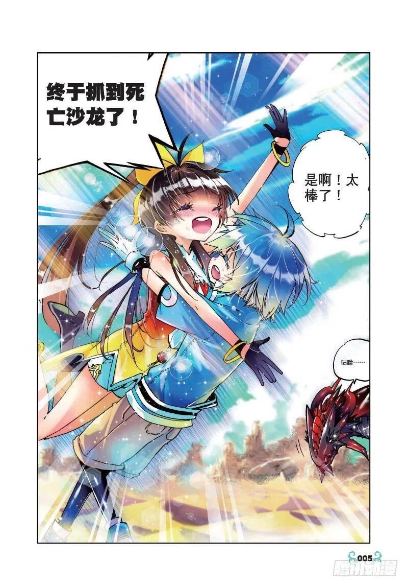 《X-龙时代》16 你是我的骄傲（上） 第4页