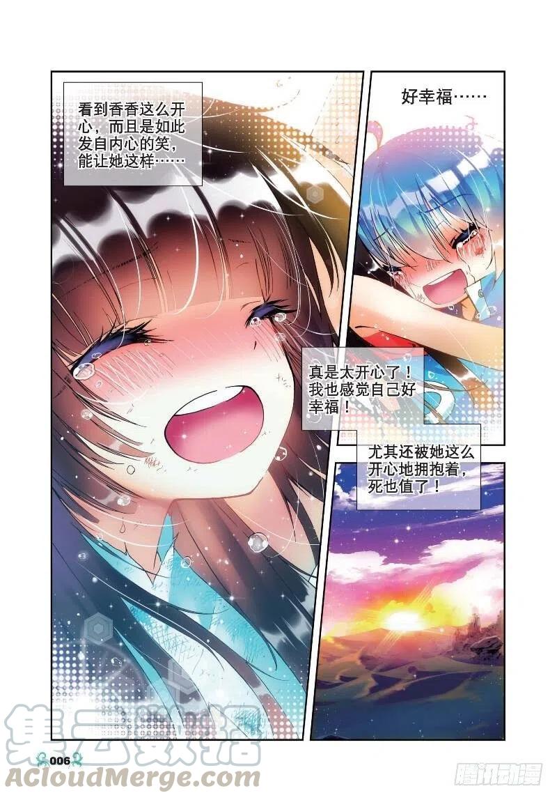 《X-龙时代》16 你是我的骄傲（上） 第5页