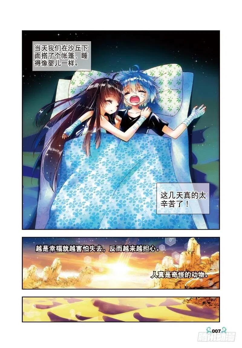 《X-龙时代》16 你是我的骄傲（上） 第6页