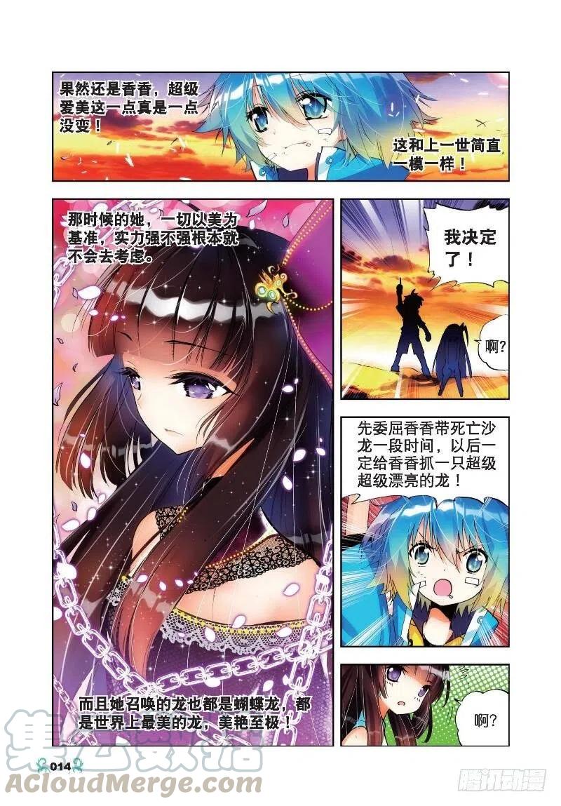 《X-龙时代》16 你是我的骄傲（中） 第5页