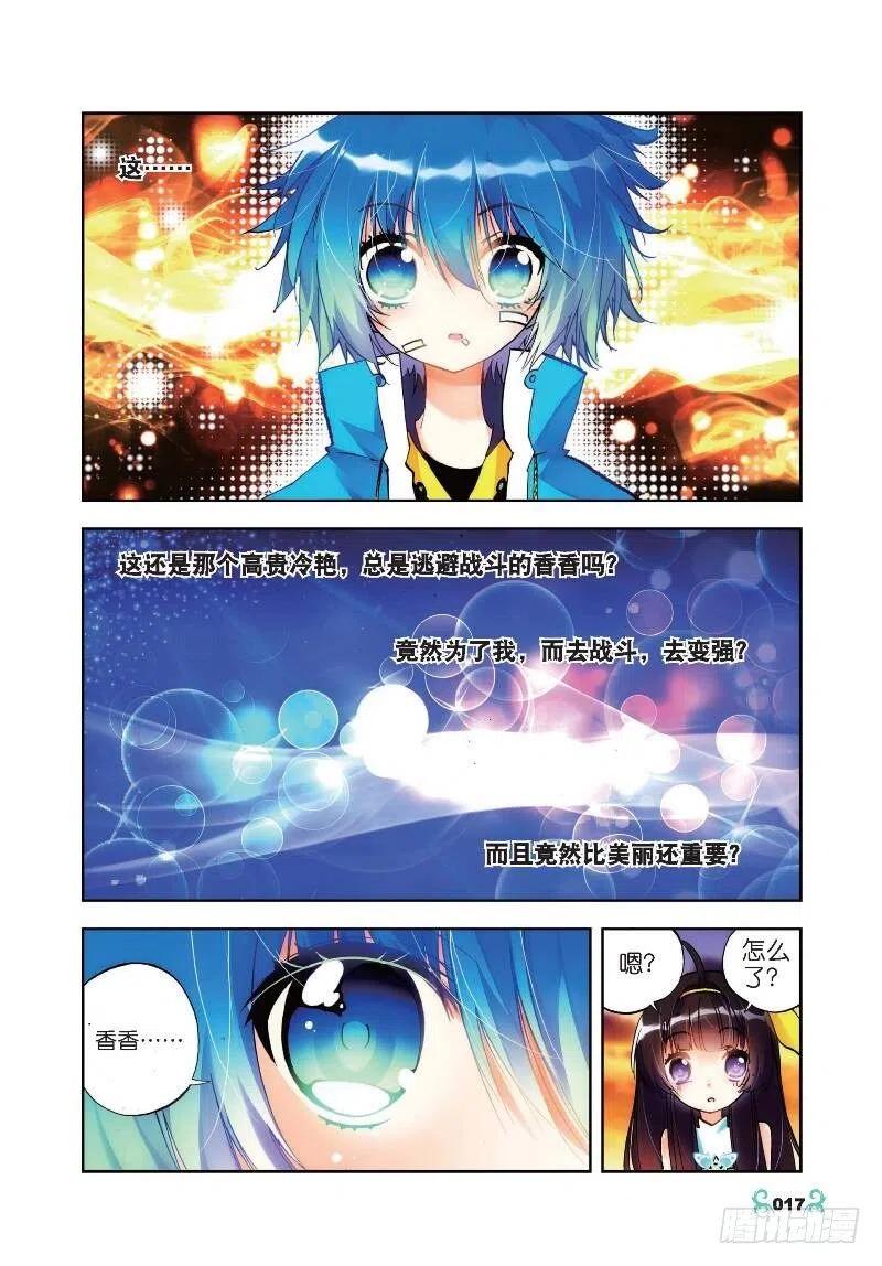 《X-龙时代》16 你是我的骄傲（中） 第8页