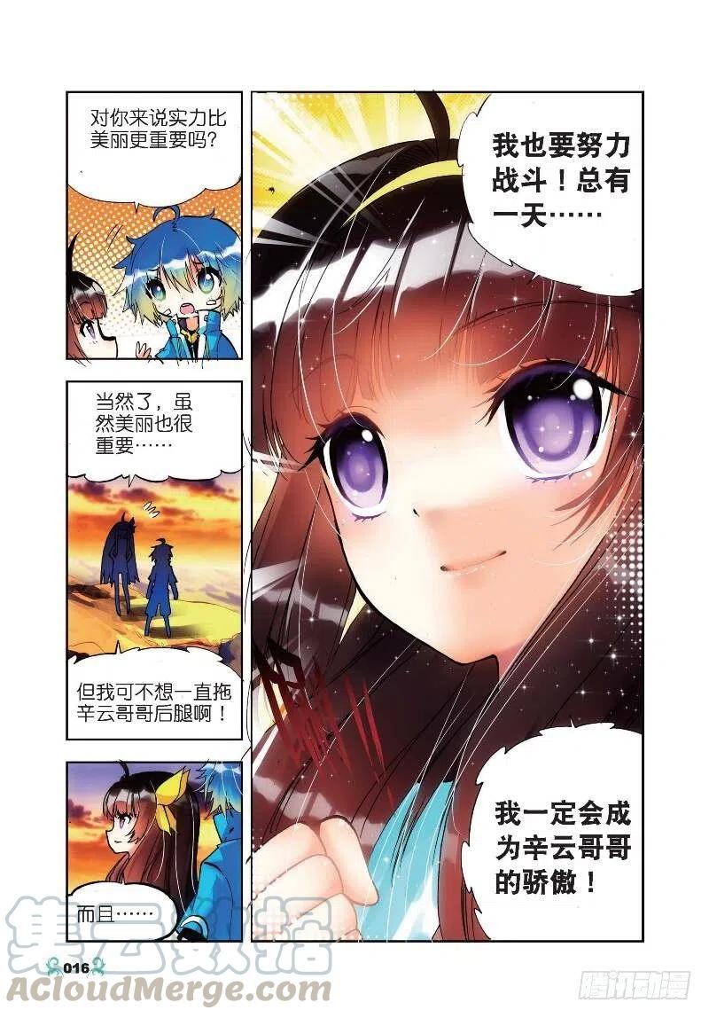《X-龙时代》16 你是我的骄傲（中） 第7页