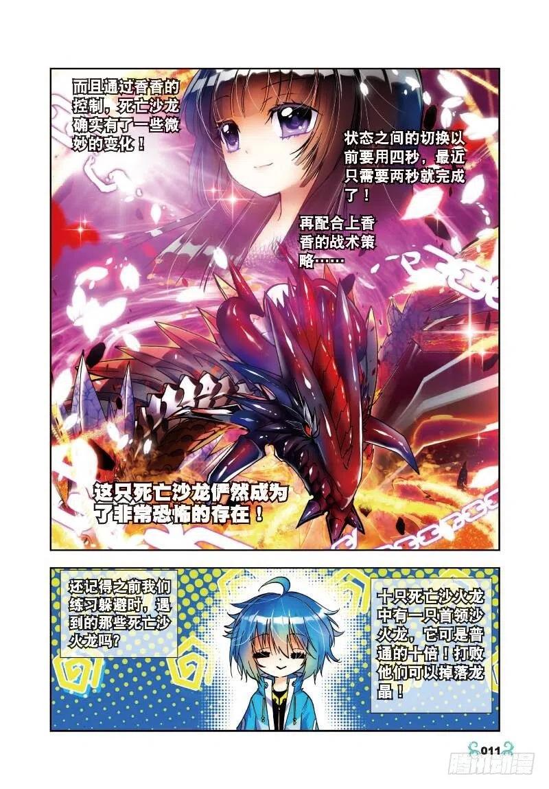 《X-龙时代》16 你是我的骄傲（中） 第2页