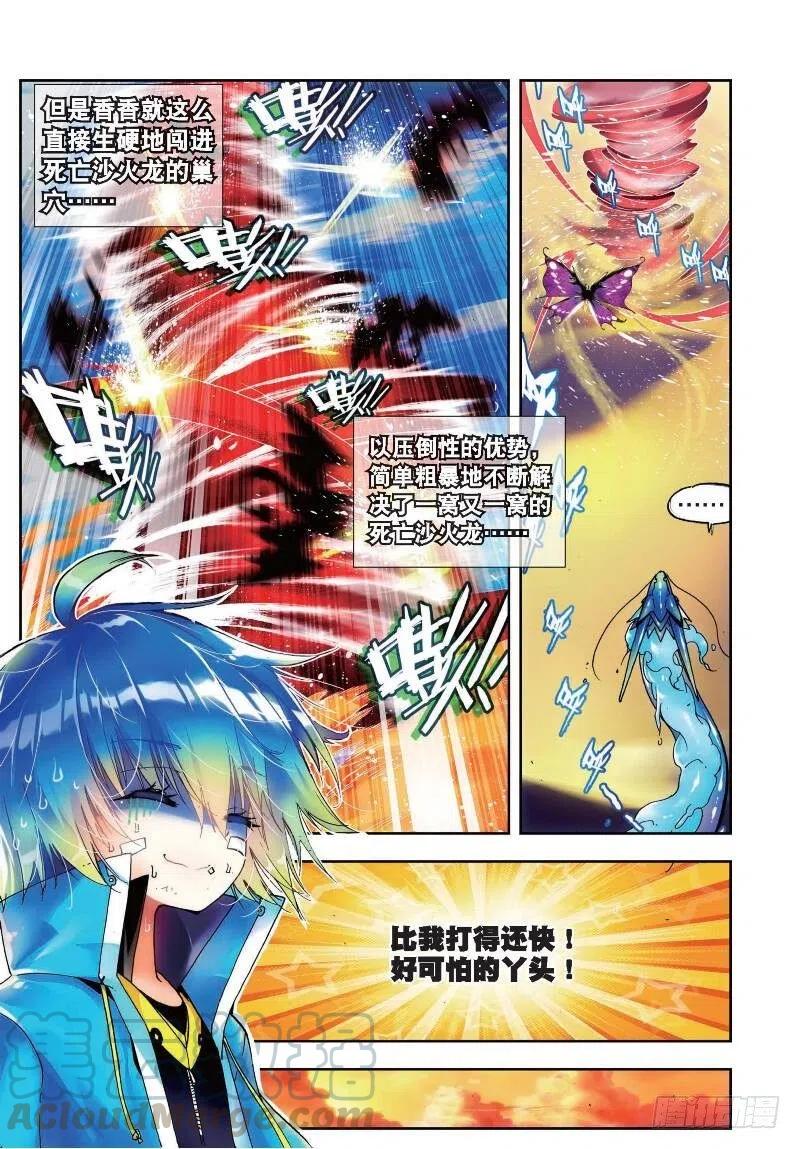 《X-龙时代》16 你是我的骄傲（中） 第3页