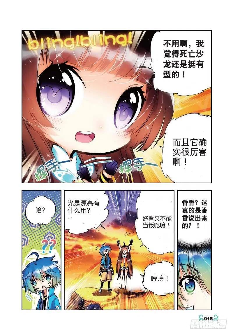 《X-龙时代》16 你是我的骄傲（中） 第6页