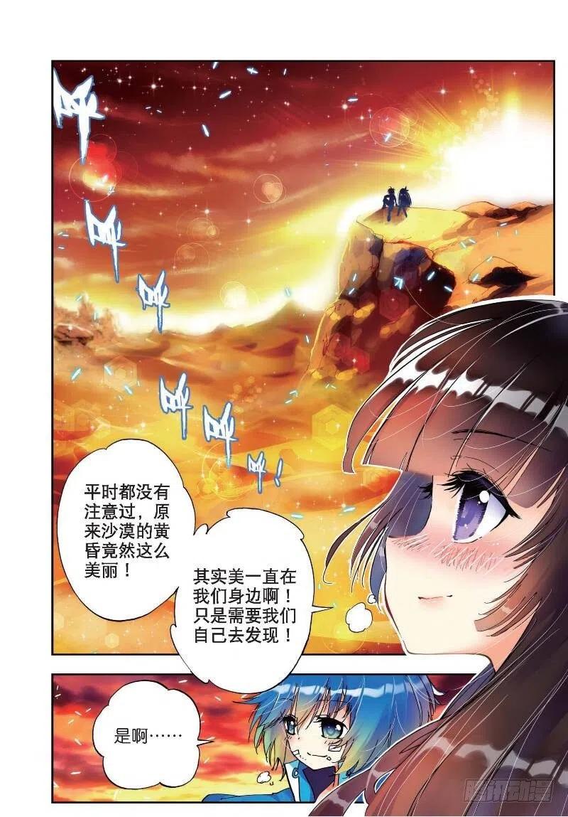 《X-龙时代》16 你是我的骄傲（中） 第4页