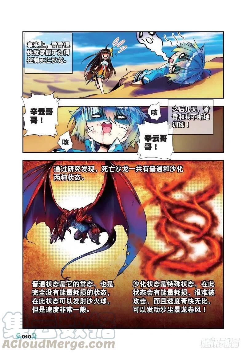 《X-龙时代》16 你是我的骄傲（中） 第1页