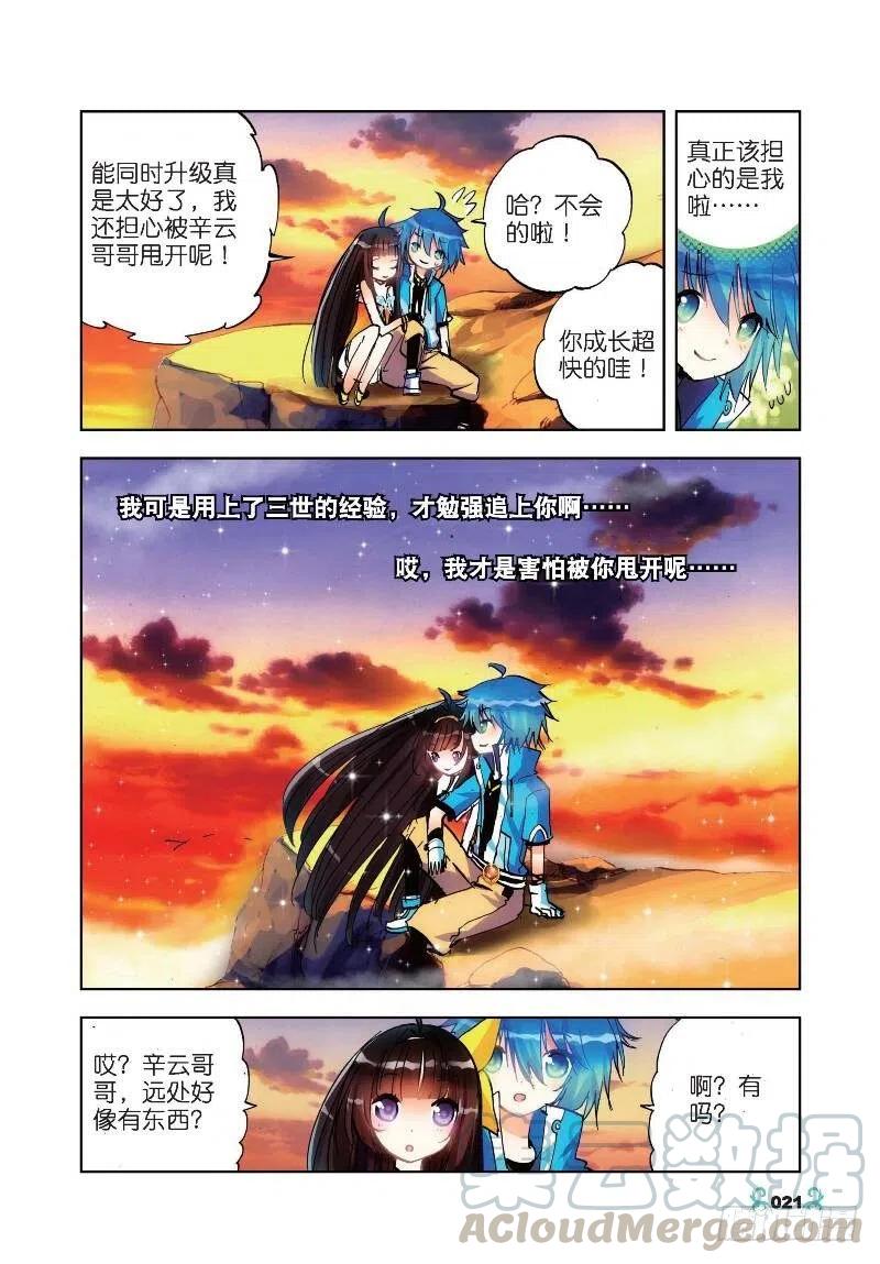 《X-龙时代》16 你是我的骄傲（下） 第3页