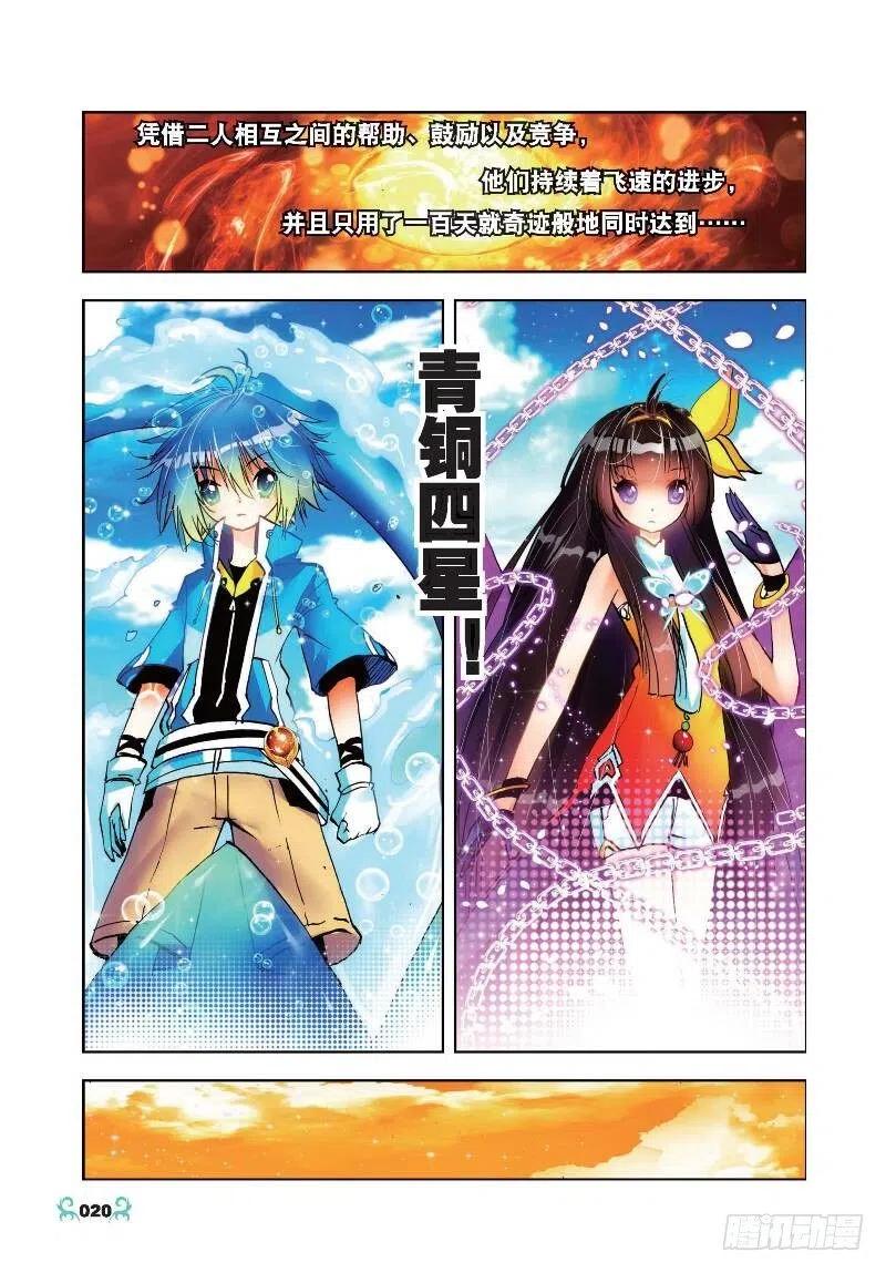 《X-龙时代》16 你是我的骄傲（下） 第2页