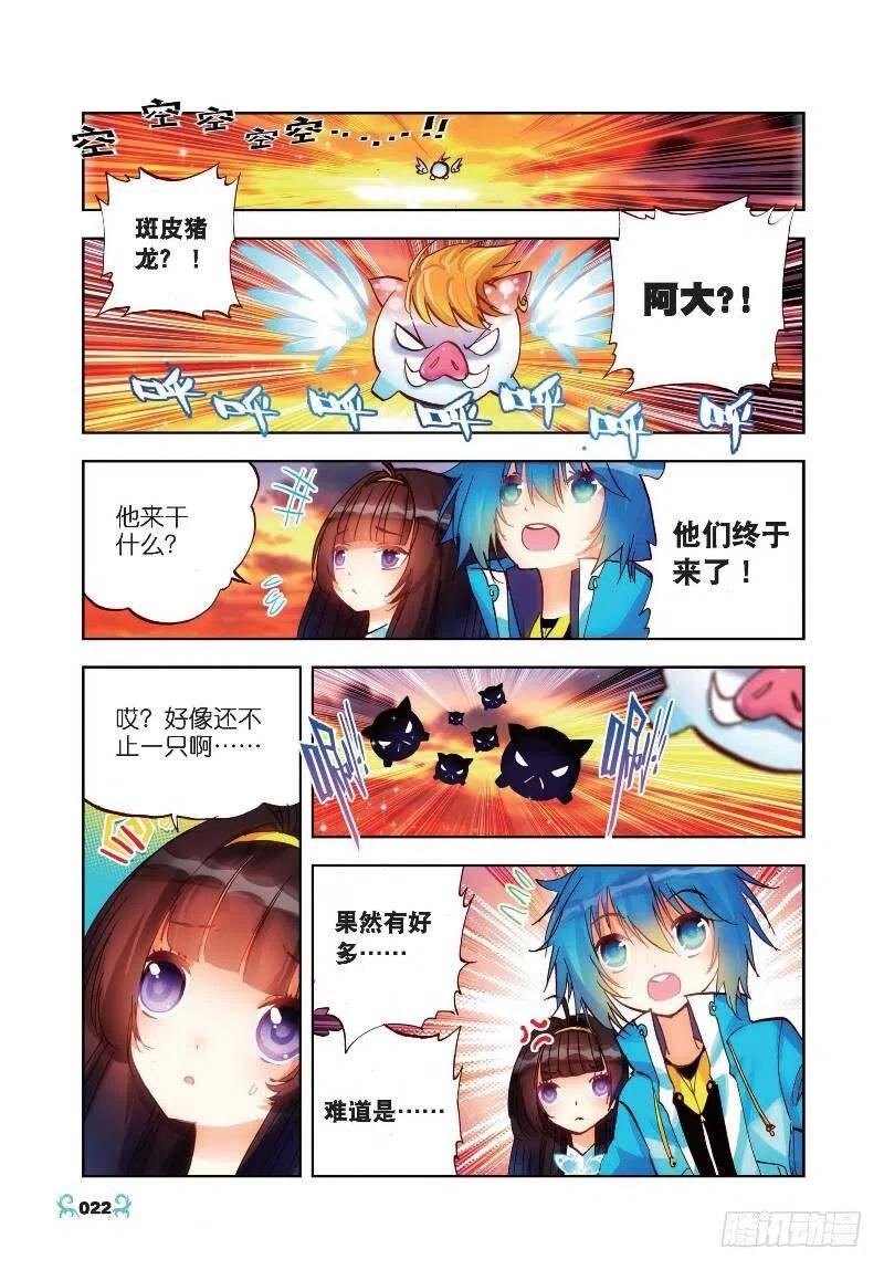 《X-龙时代》16 你是我的骄傲（下） 第4页