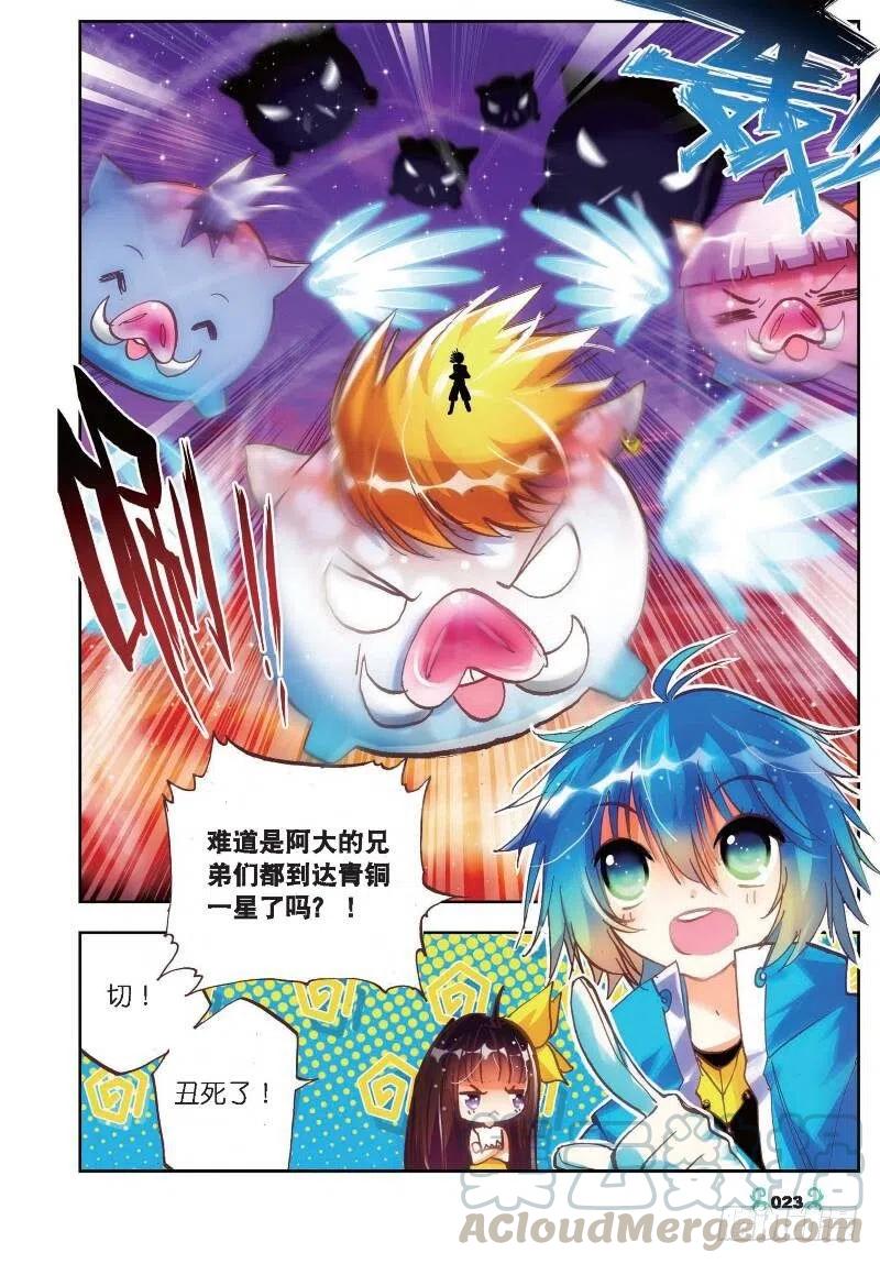 《X-龙时代》16 你是我的骄傲（下） 第5页