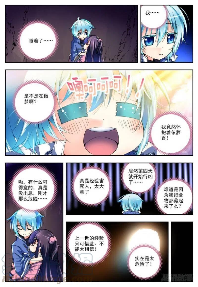 《X-龙时代》2 相濡以血（上） 第7页