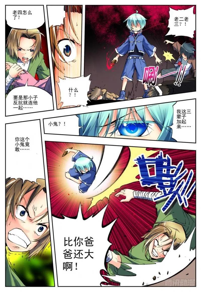 《X-龙时代》2 相濡以血（上） 第2页