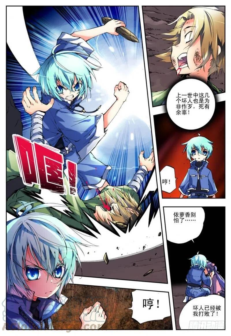 《X-龙时代》2 相濡以血（上） 第5页