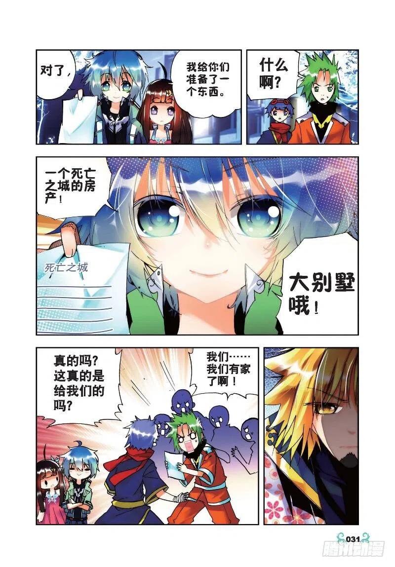 《X-龙时代》17 分别（上） 第8页