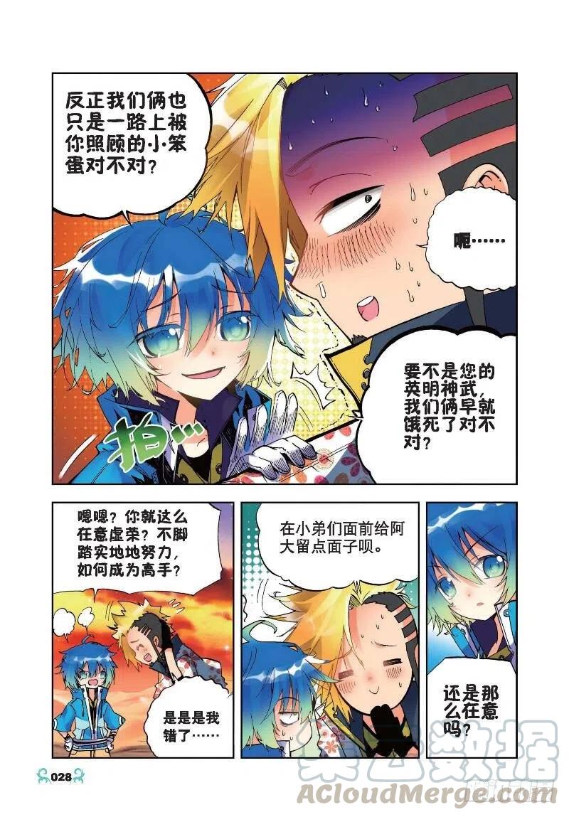 《X-龙时代》17 分别（上） 第5页