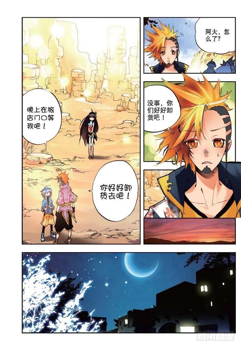 《X-龙时代》17 分别（上） 第6页