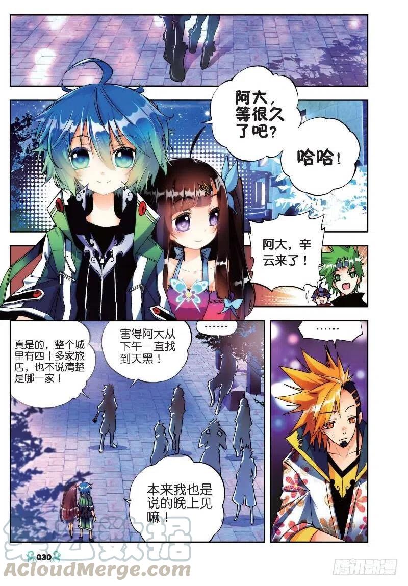 《X-龙时代》17 分别（上） 第7页