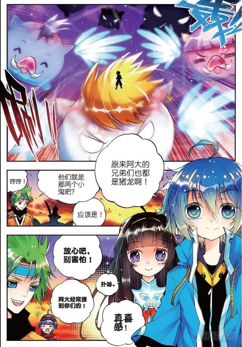 《X-龙时代》17 分别（上） 第2页