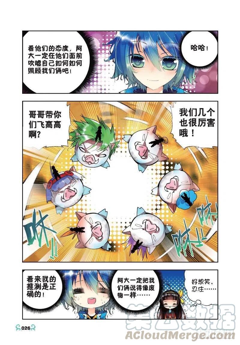 《X-龙时代》17 分别（上） 第3页