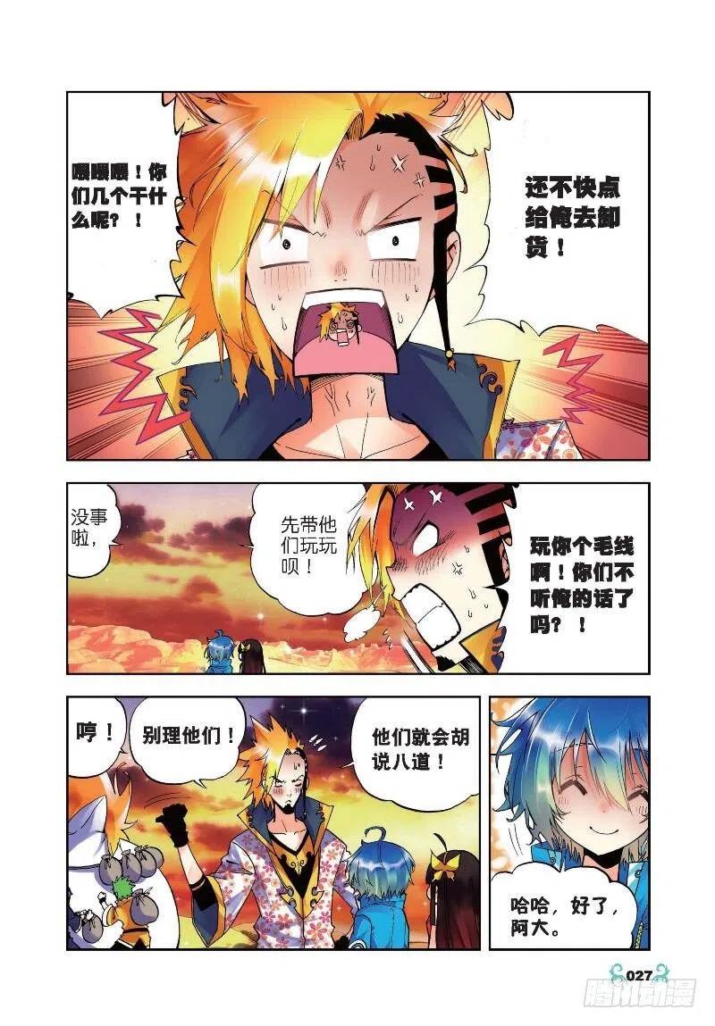 《X-龙时代》17 分别（上） 第4页