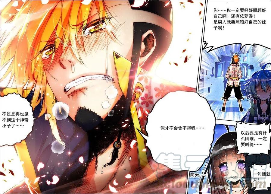 《X-龙时代》17 分别（中） 第7页