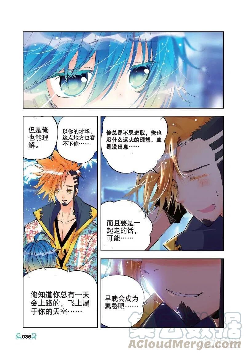 《X-龙时代》17 分别（中） 第5页