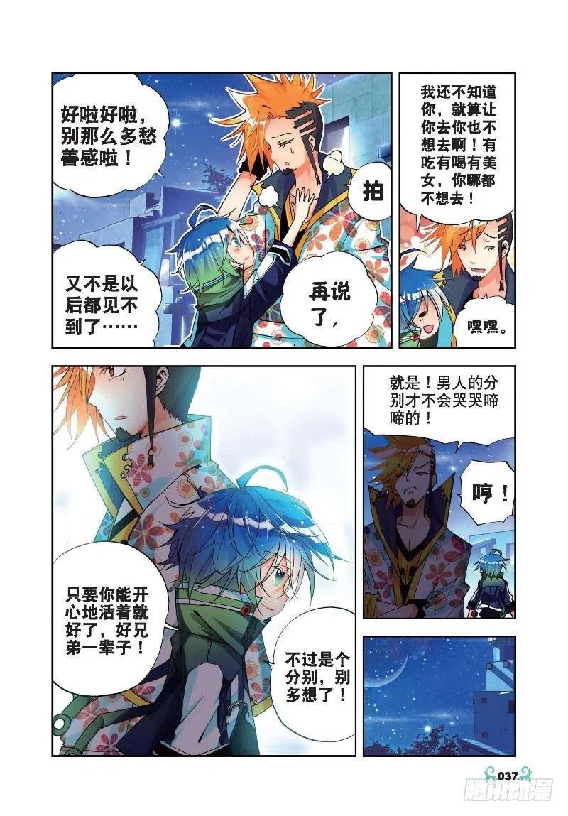 《X-龙时代》17 分别（中） 第6页