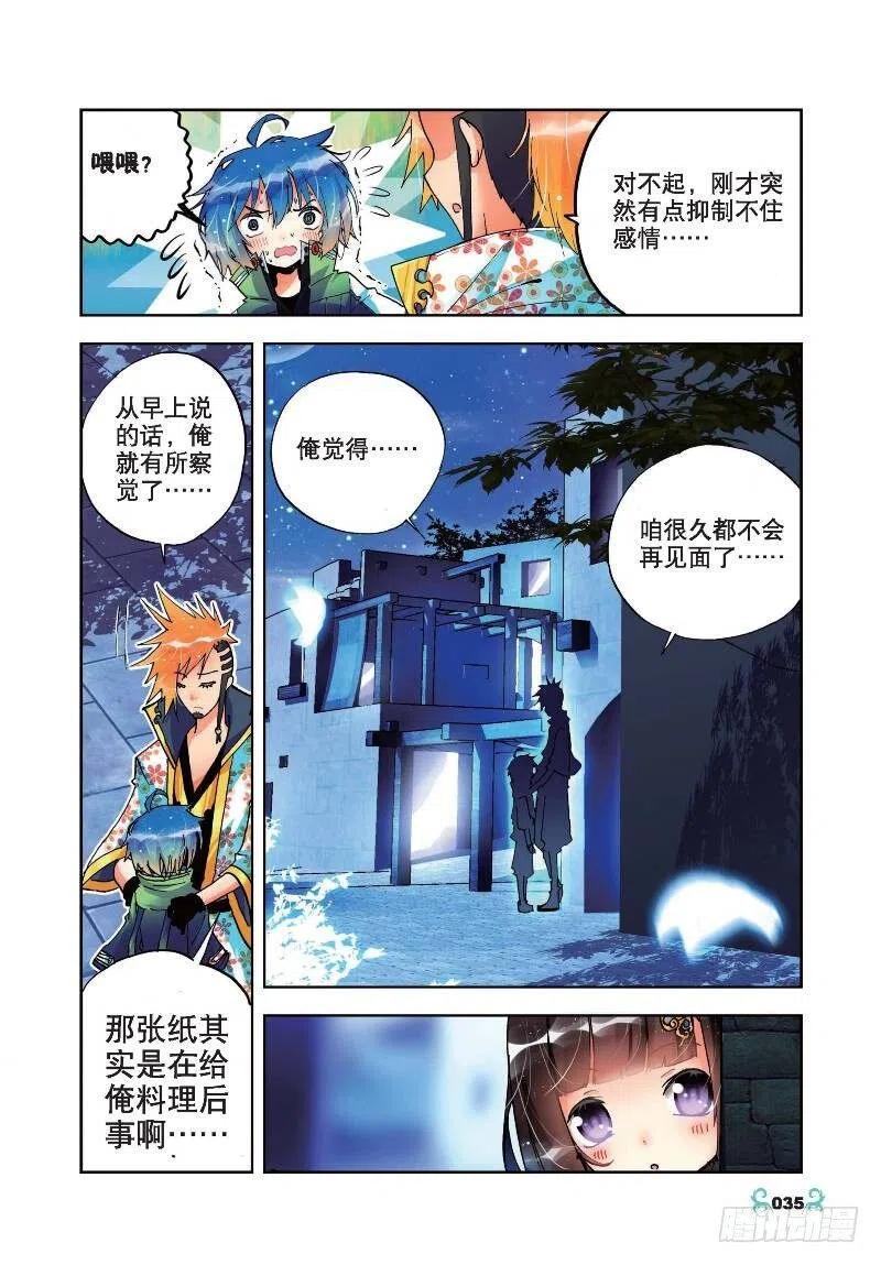 《X-龙时代》17 分别（中） 第4页