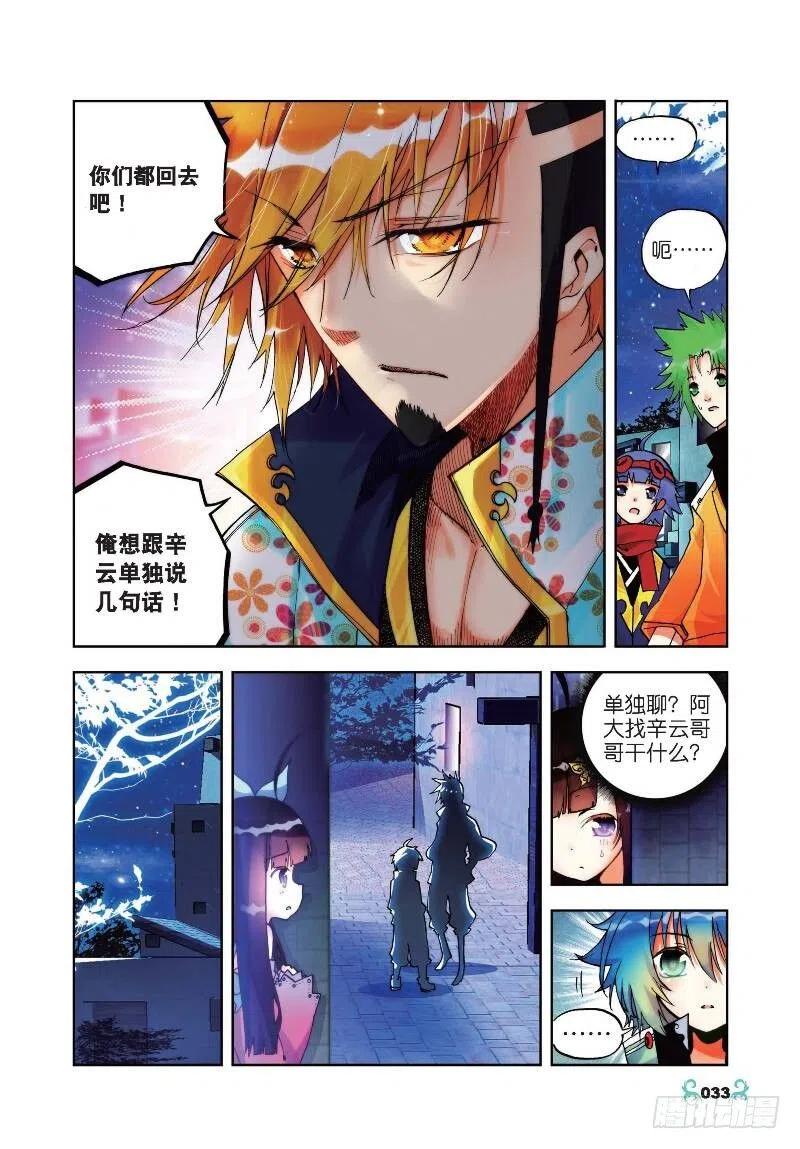 《X-龙时代》17 分别（中） 第2页