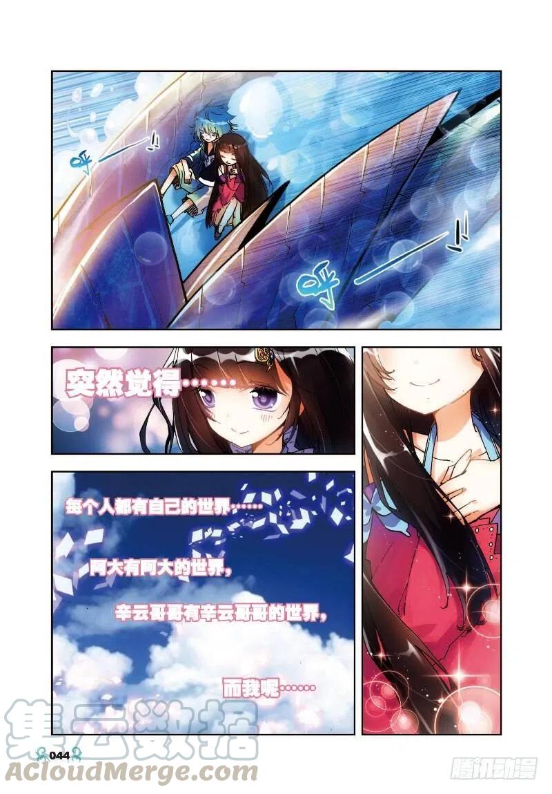 《X-龙时代》17 分别（下） 第3页