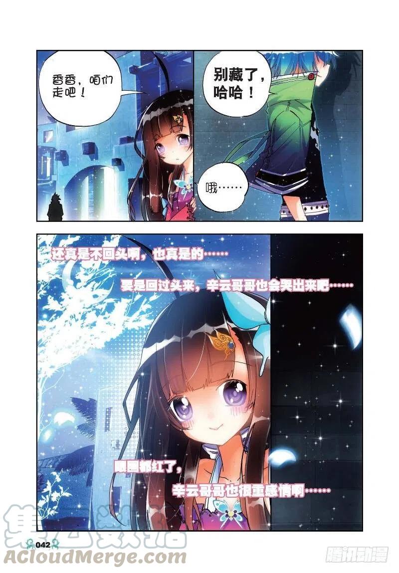 《X-龙时代》17 分别（下） 第1页