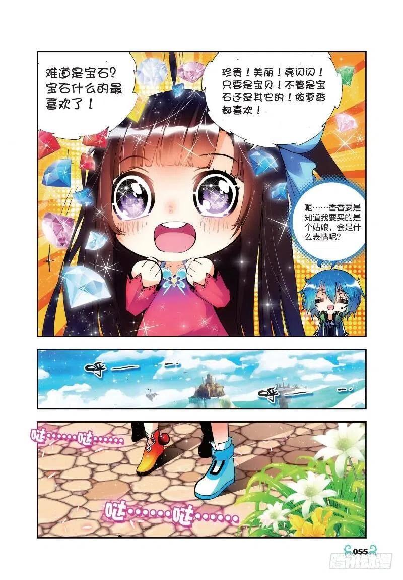 《X-龙时代》18 拍卖会（上） 第8页