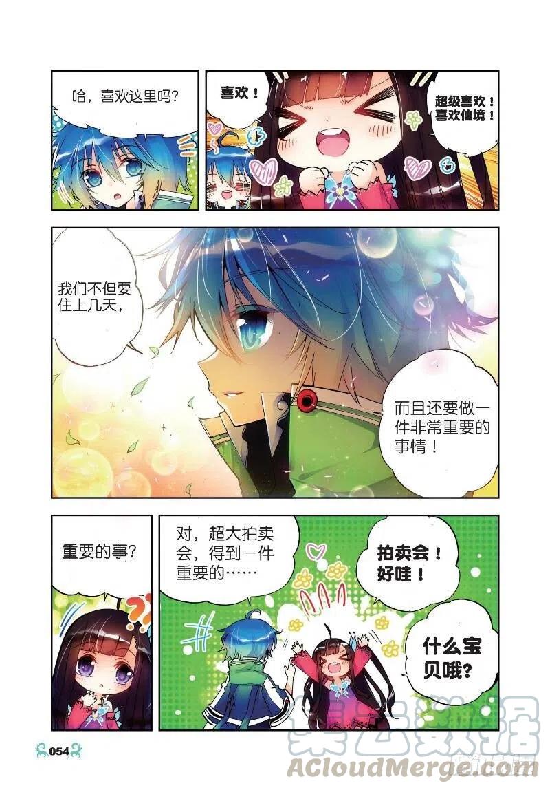 《X-龙时代》18 拍卖会（上） 第7页