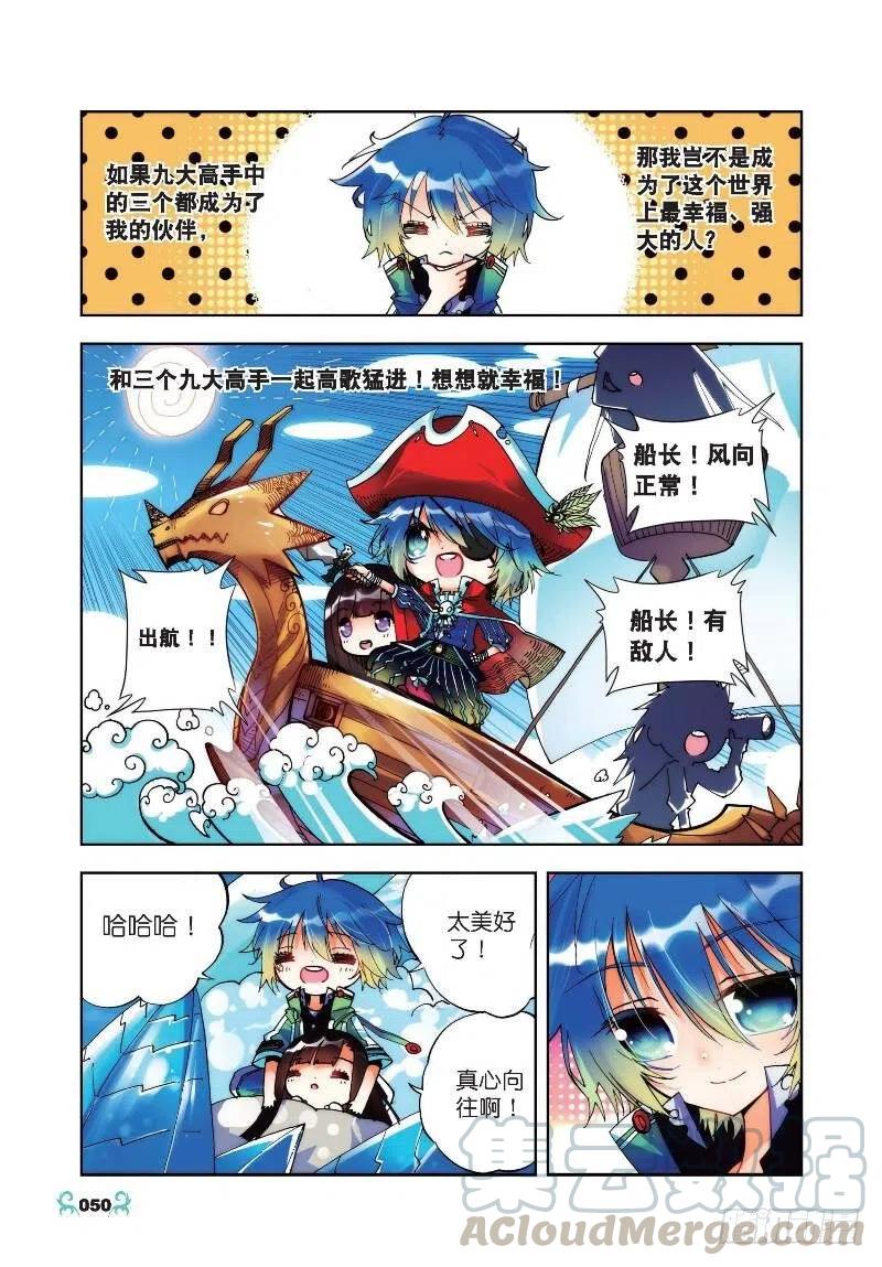 《X-龙时代》18 拍卖会（上） 第3页