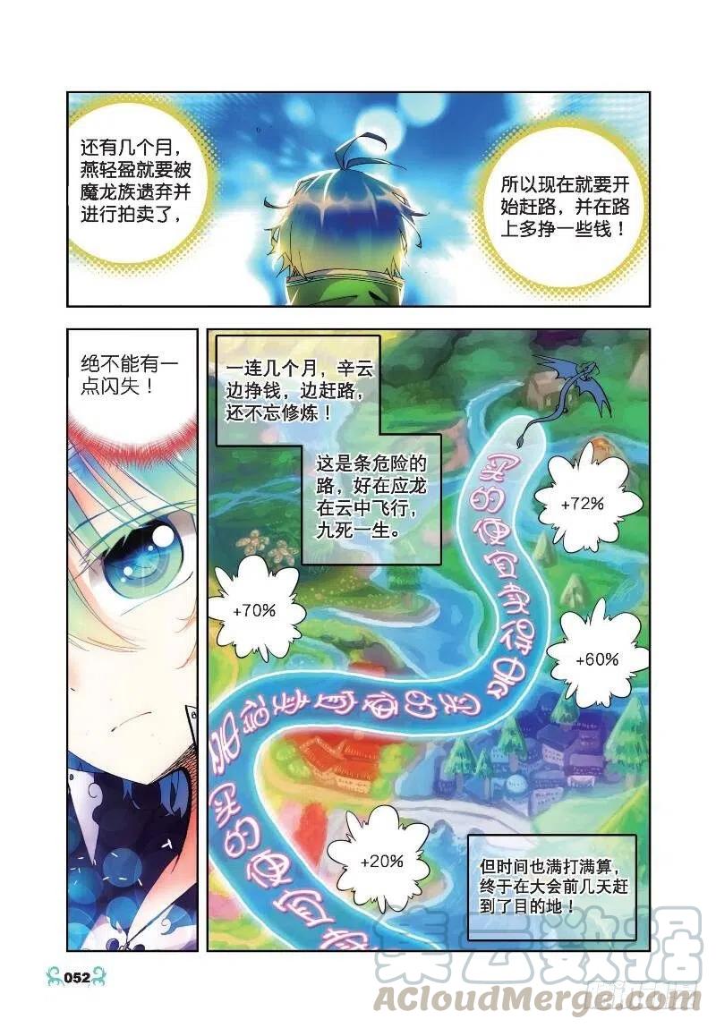 《X-龙时代》18 拍卖会（上） 第5页