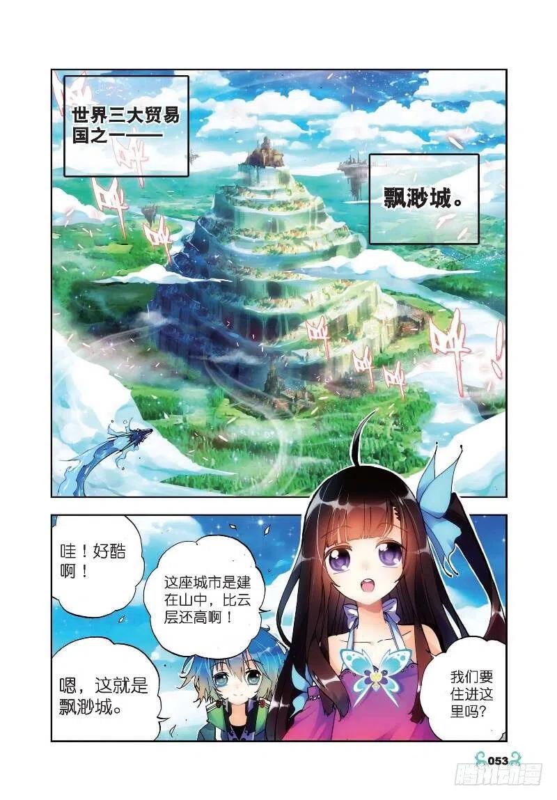 《X-龙时代》18 拍卖会（上） 第6页
