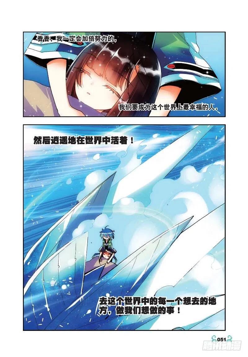 《X-龙时代》18 拍卖会（上） 第4页