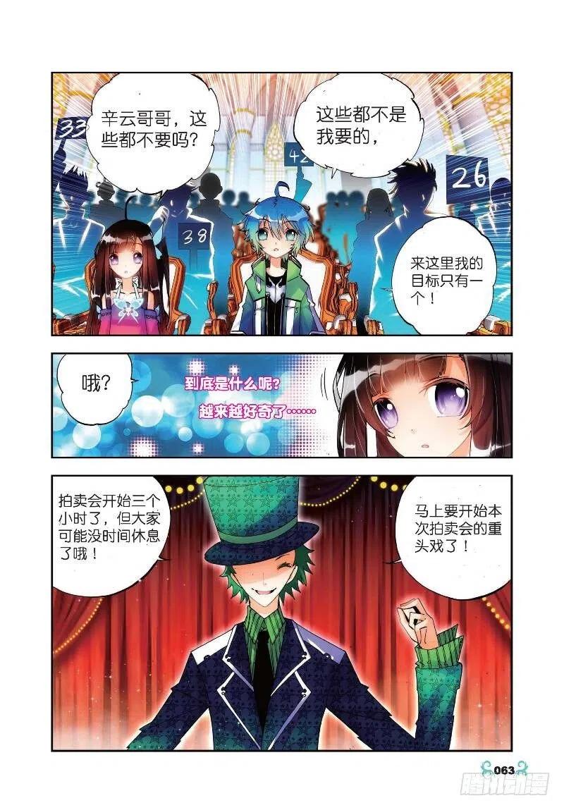 《X-龙时代》18 拍卖会（中） 第8页