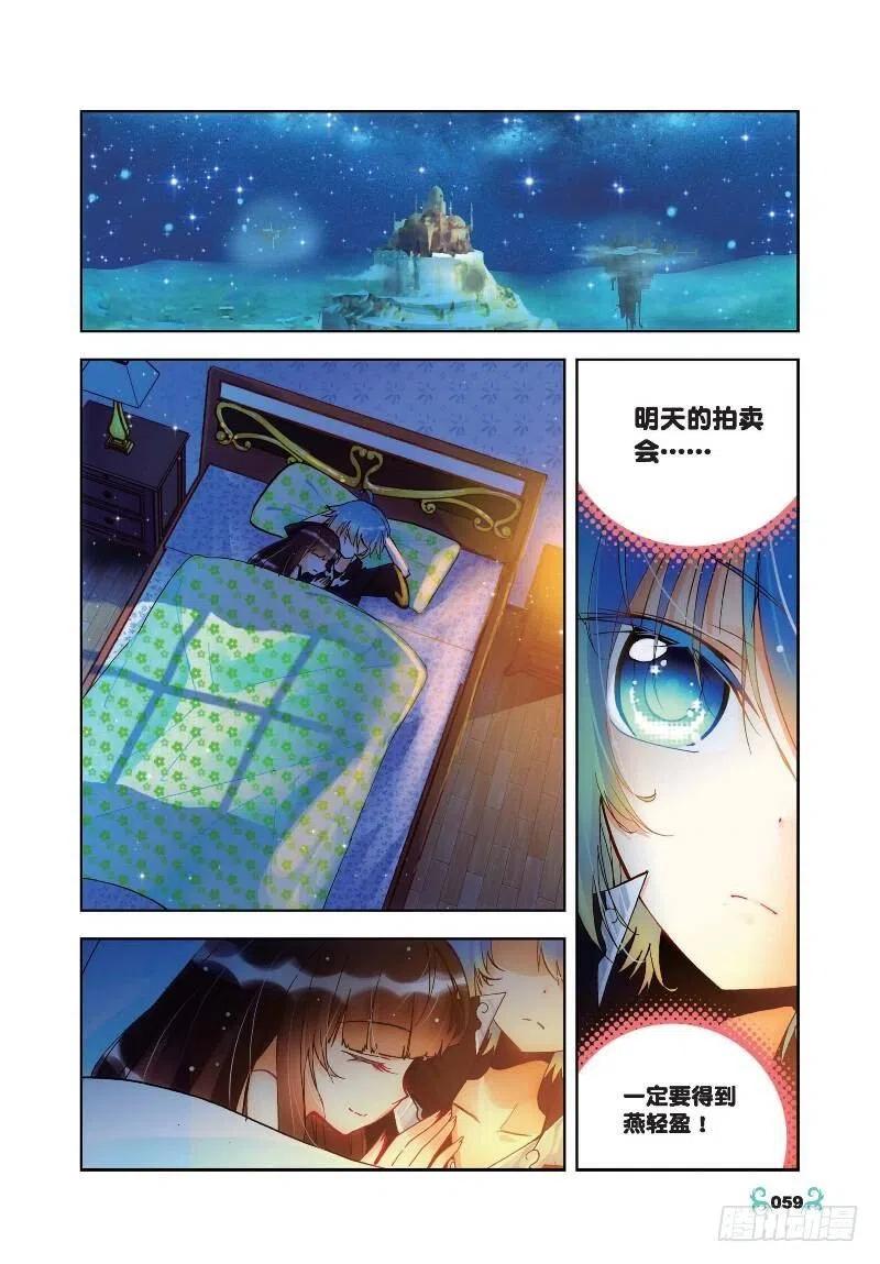 《X-龙时代》18 拍卖会（中） 第4页