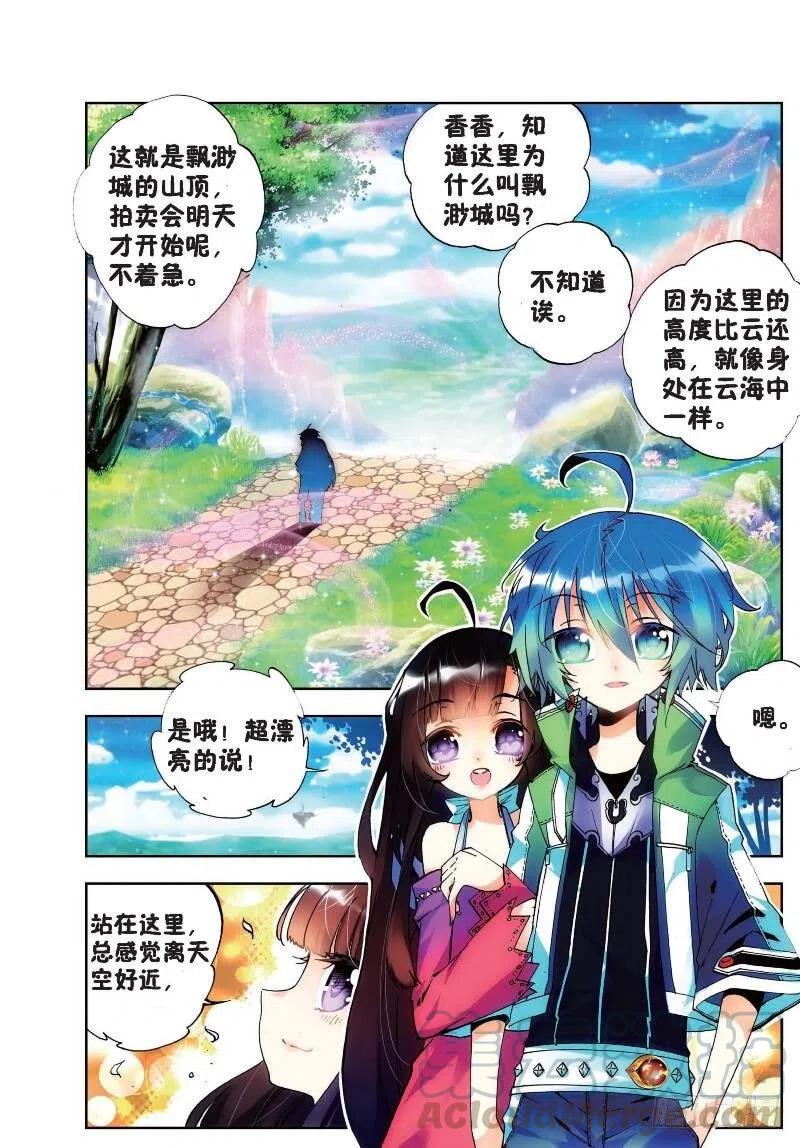 《X-龙时代》18 拍卖会（中） 第1页