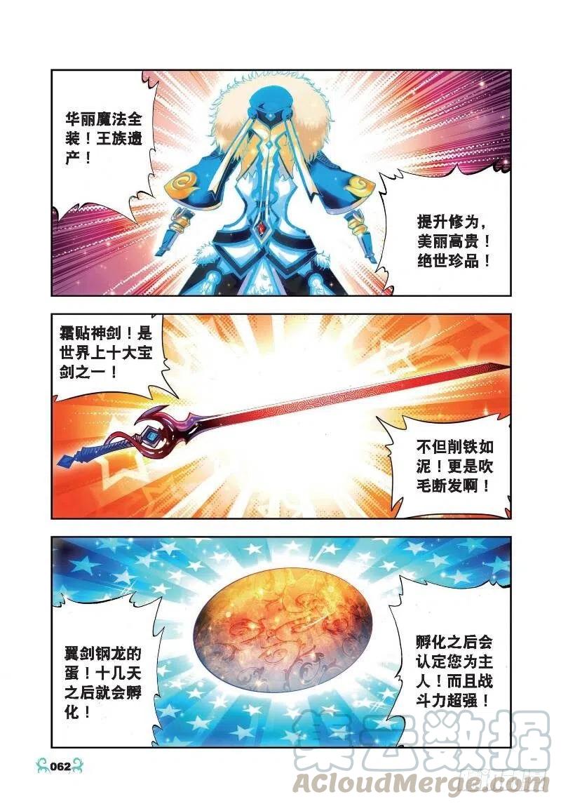 《X-龙时代》18 拍卖会（中） 第7页