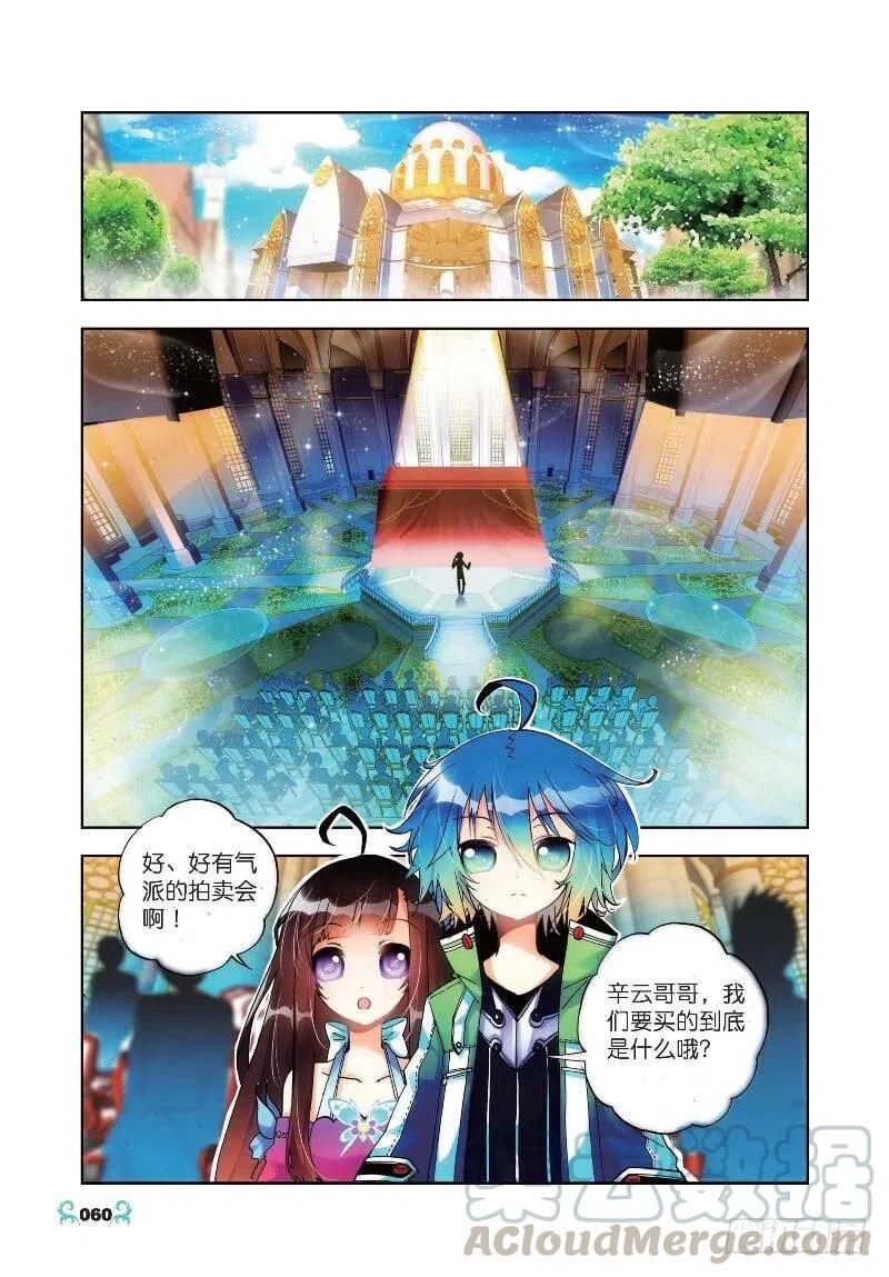 《X-龙时代》18 拍卖会（中） 第5页