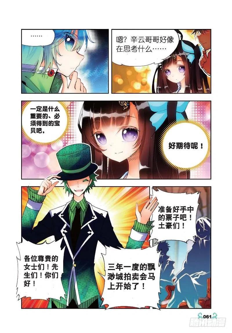 《X-龙时代》18 拍卖会（中） 第6页