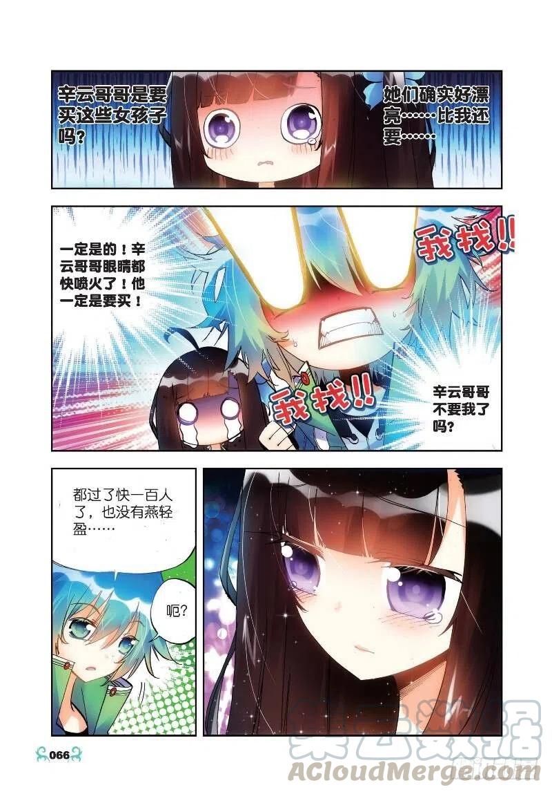 《X-龙时代》18 拍卖会（下） 第3页