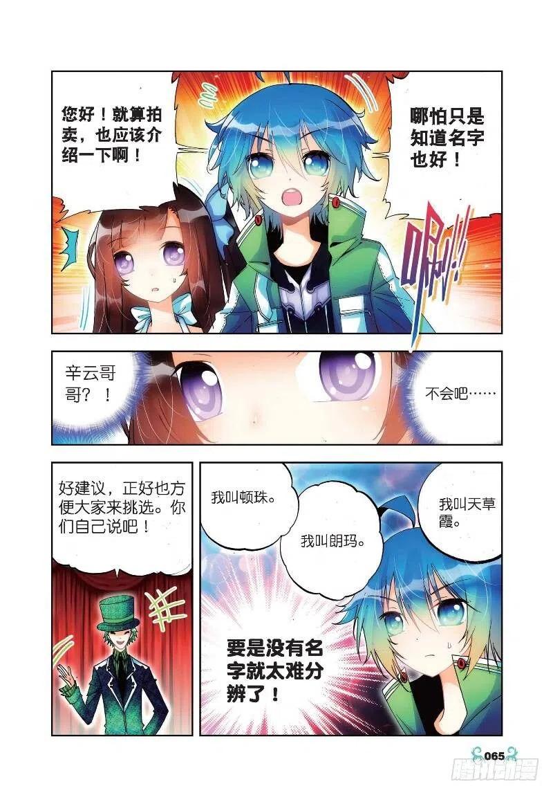 《X-龙时代》18 拍卖会（下） 第2页