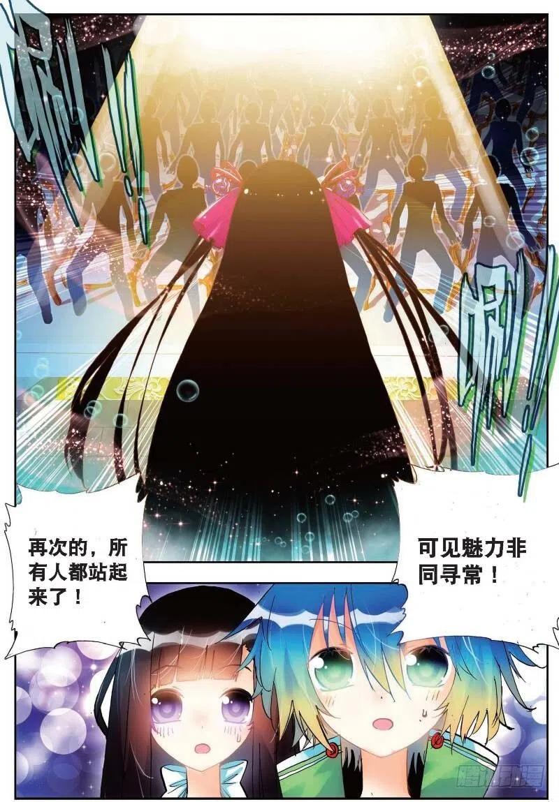 《X-龙时代》18 拍卖会（下） 第6页