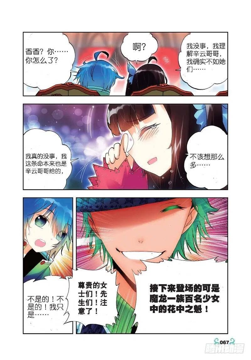 《X-龙时代》18 拍卖会（下） 第4页
