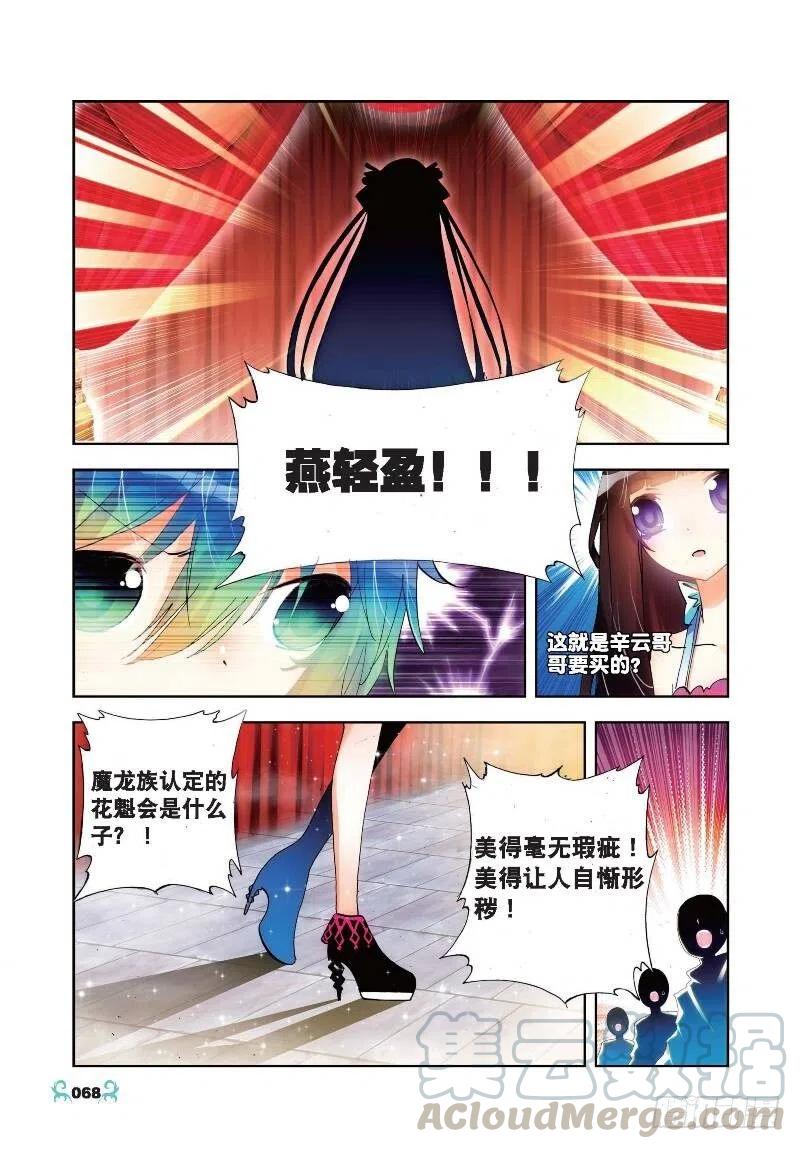 《X-龙时代》18 拍卖会（下） 第5页